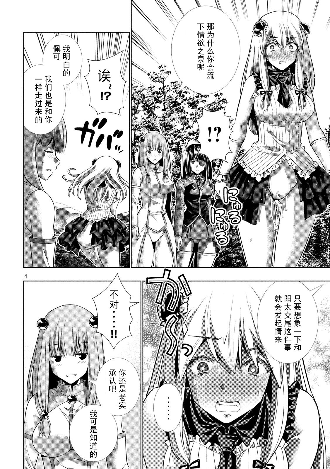 《平行天堂（补档）》漫画 第104集