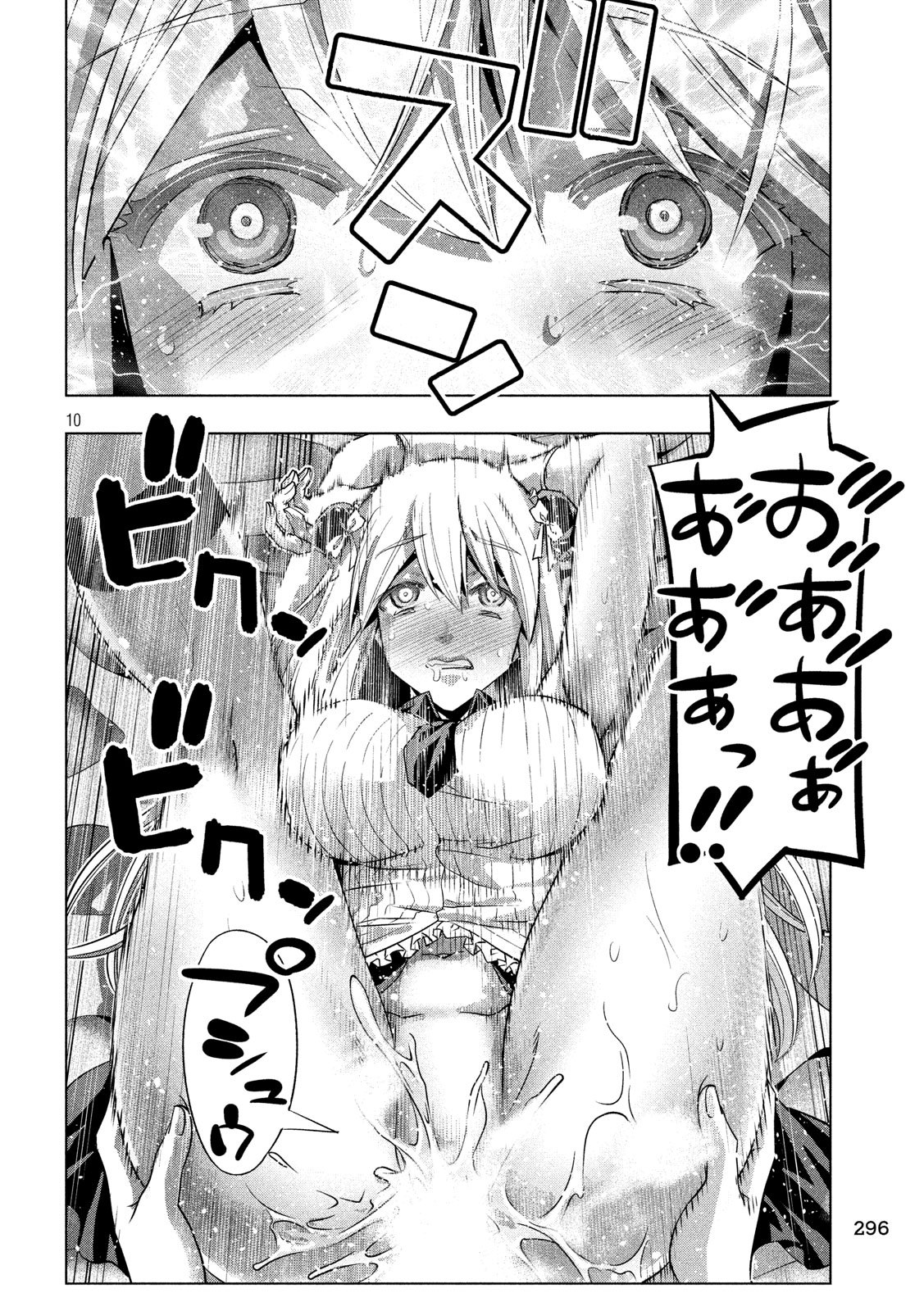 《平行天堂（补档）》漫画 第104集