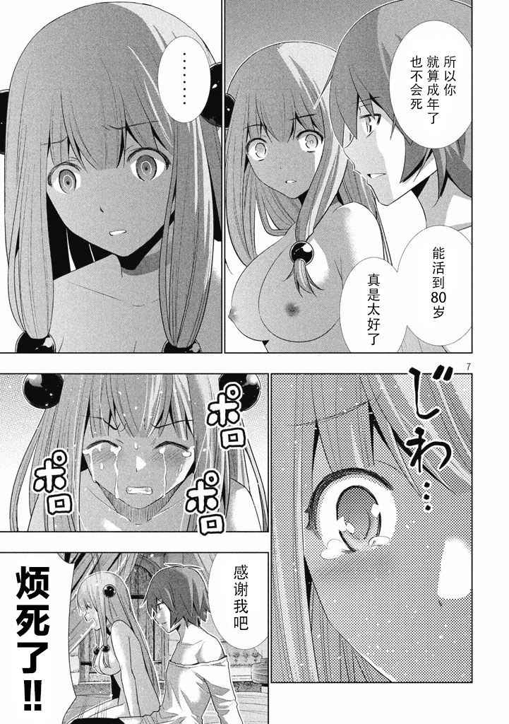 《平行天堂（补档）》漫画 第11集