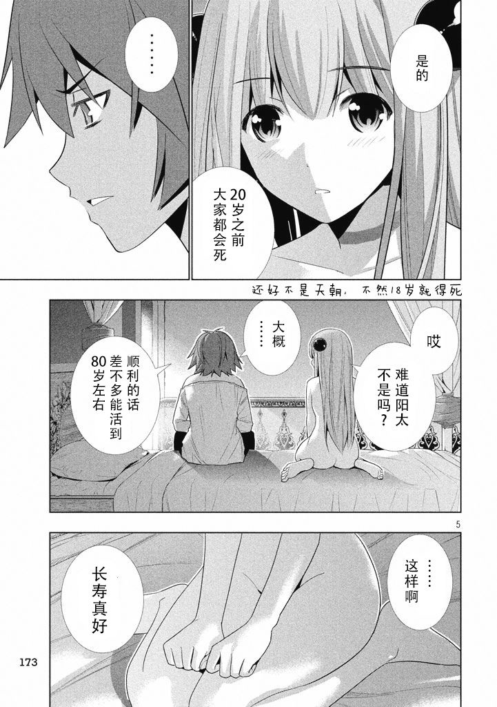 《平行天堂（补档）》漫画 第11集