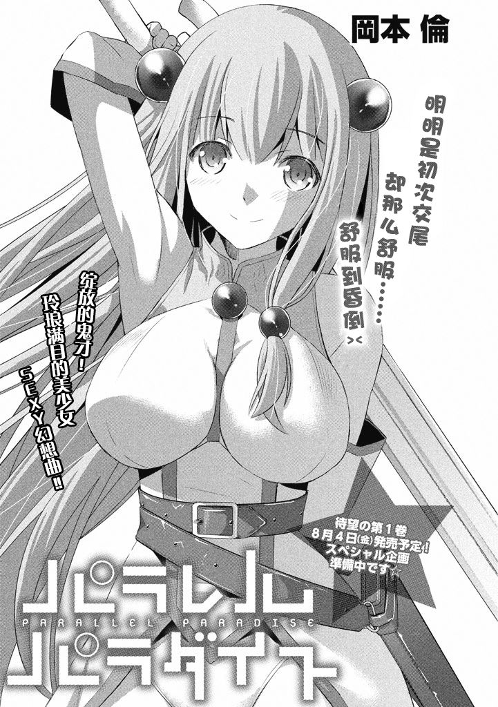 《平行天堂（补档）》漫画 第11集