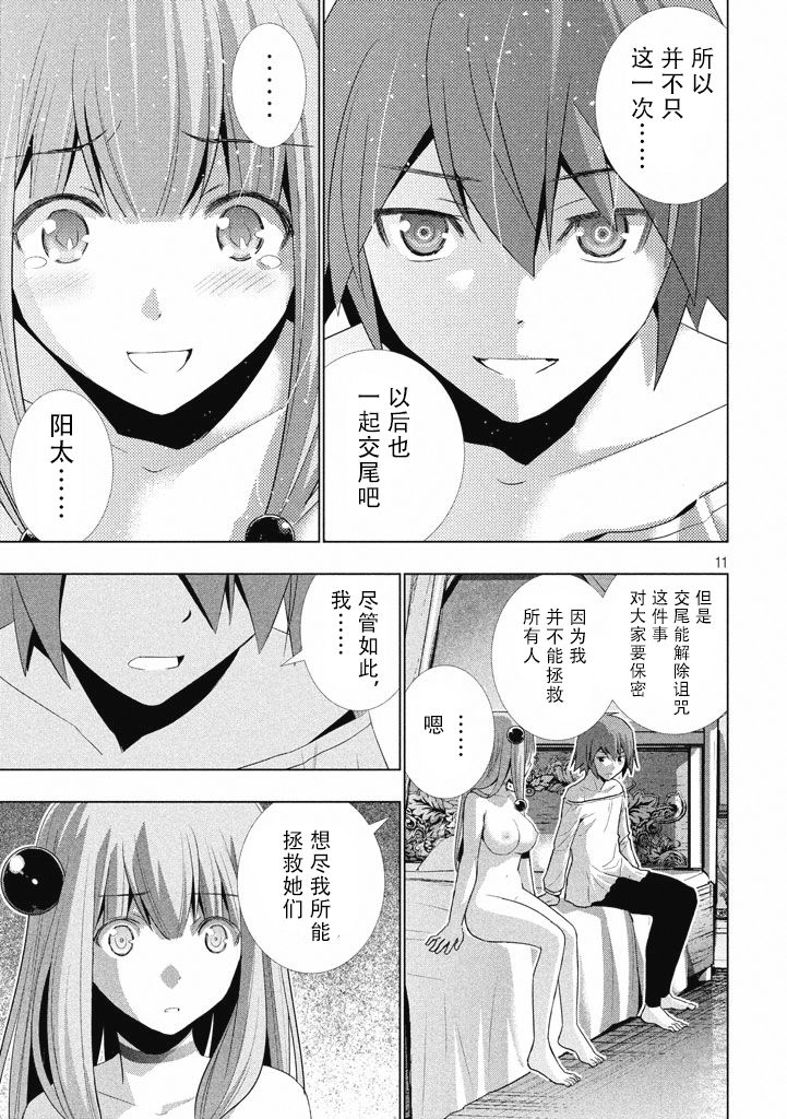 《平行天堂（补档）》漫画 第11集