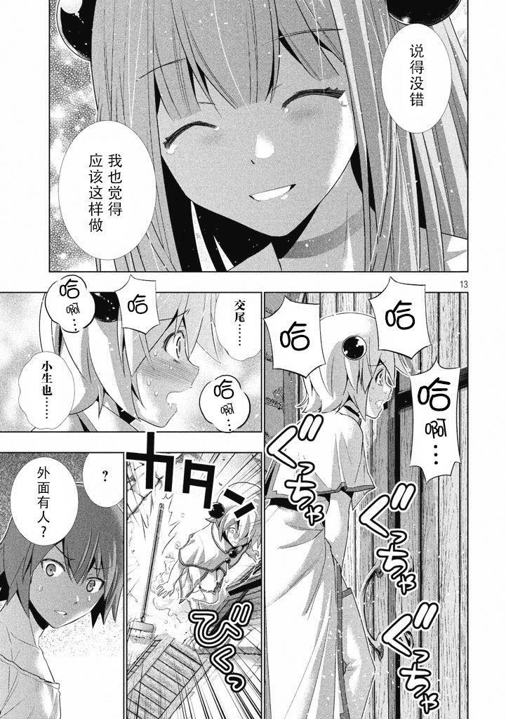 《平行天堂（补档）》漫画 第11集
