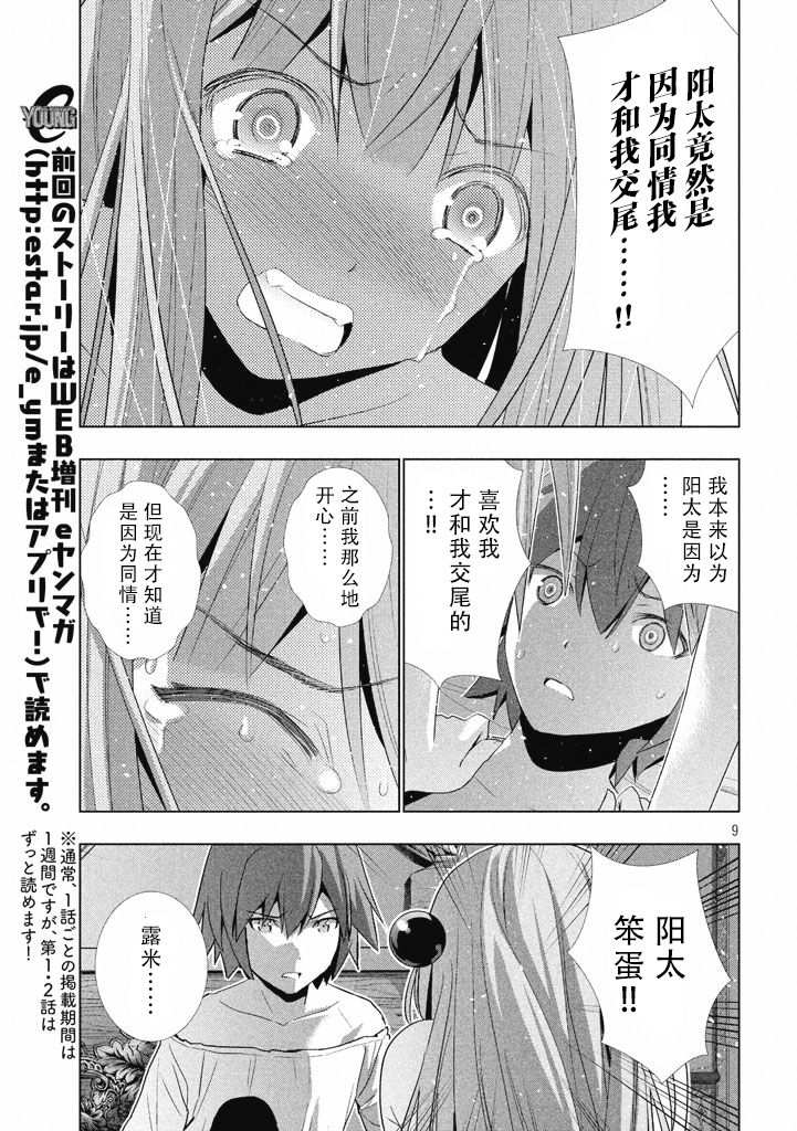 《平行天堂（补档）》漫画 第11集