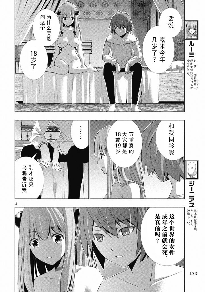 《平行天堂（补档）》漫画 第11集