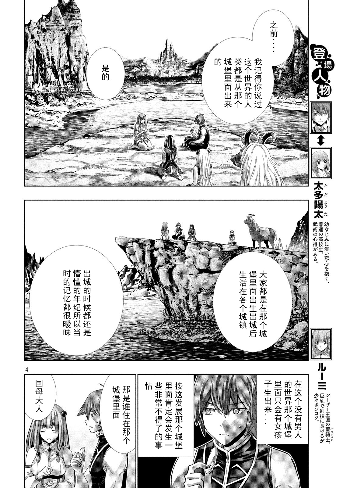 《平行天堂（补档）》漫画 第105集