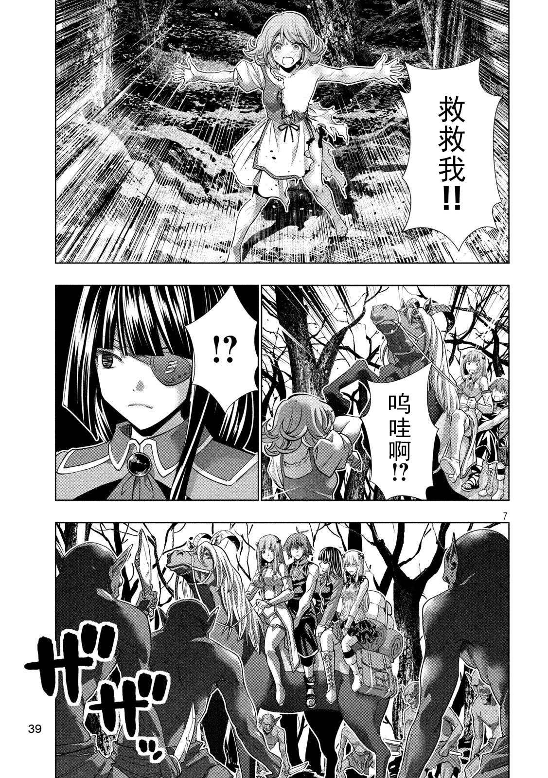 《平行天堂（补档）》漫画 第105集
