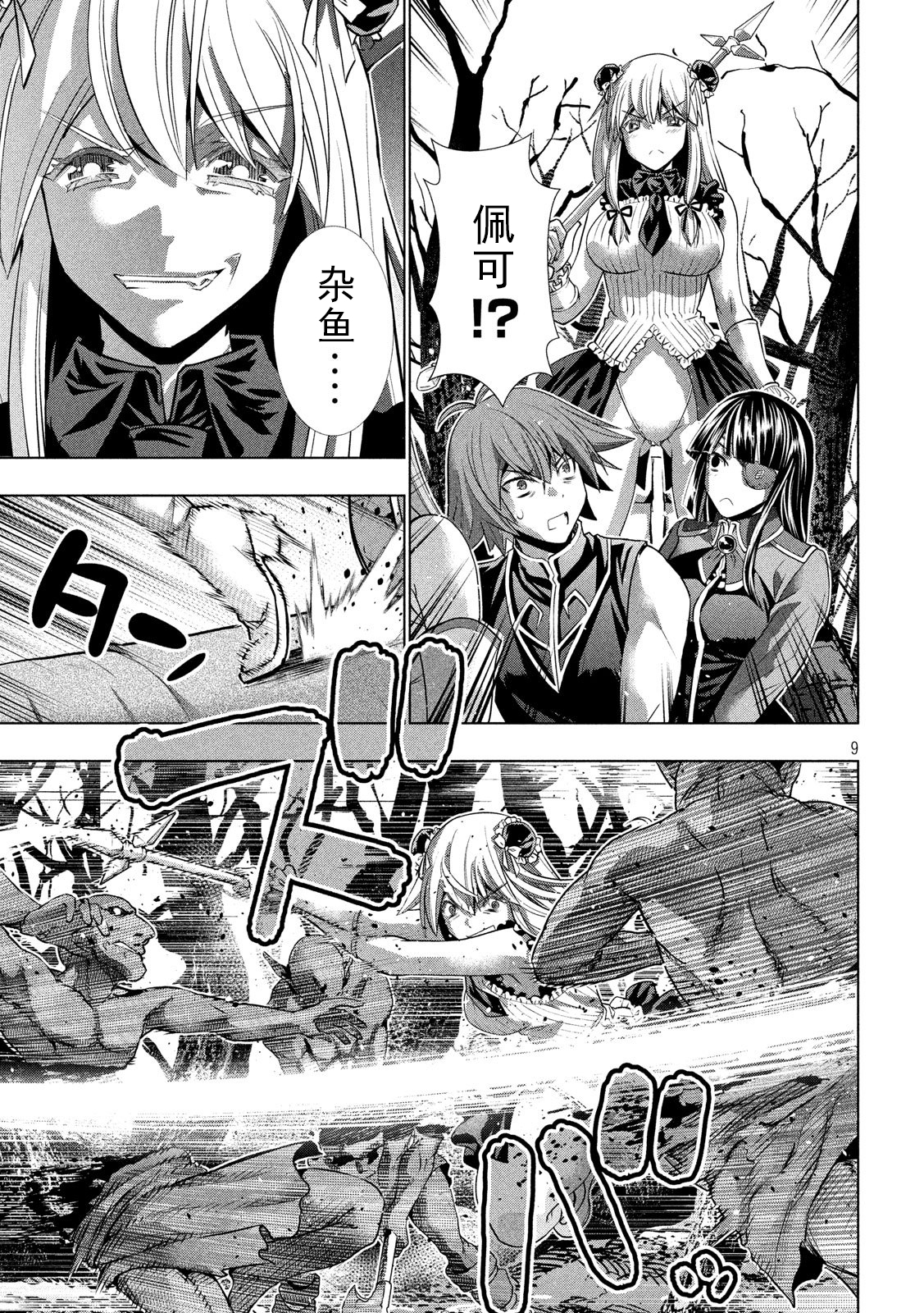 《平行天堂（补档）》漫画 第105集