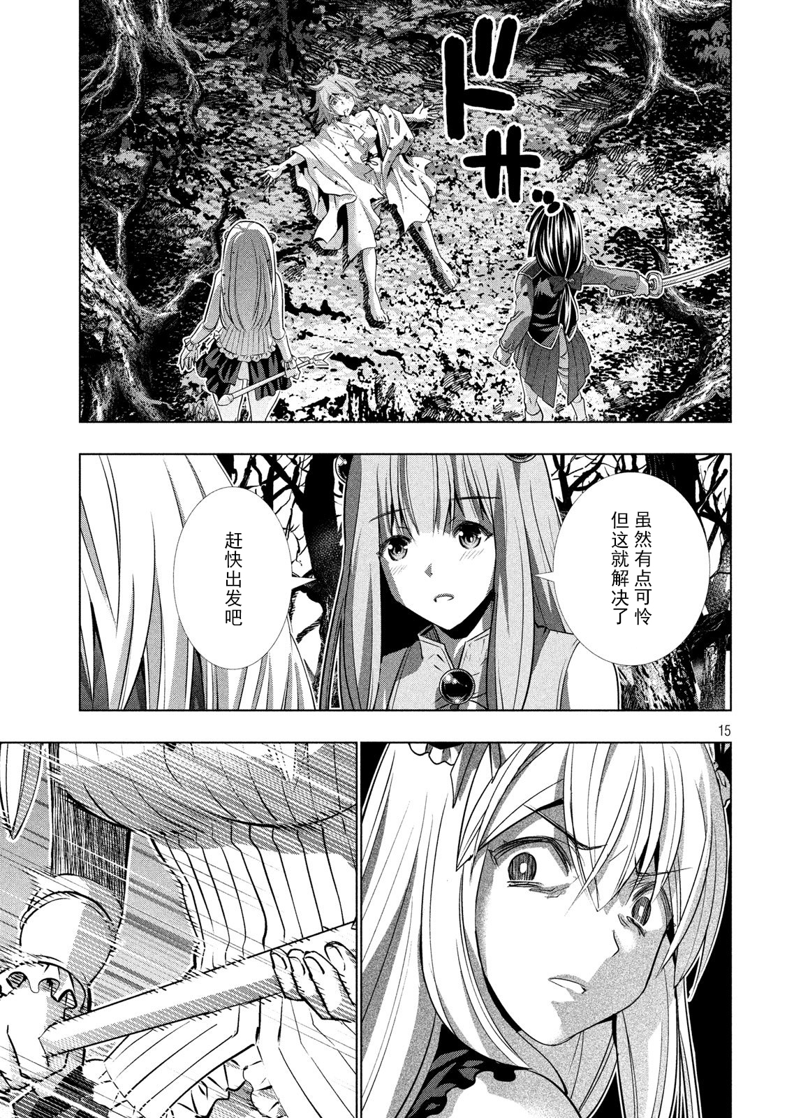 《平行天堂（补档）》漫画 第105集