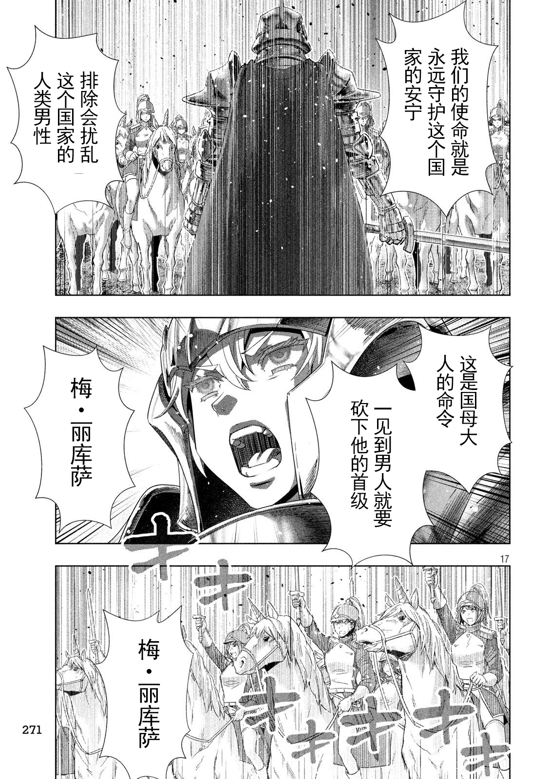 《平行天堂（补档）》漫画 第106集