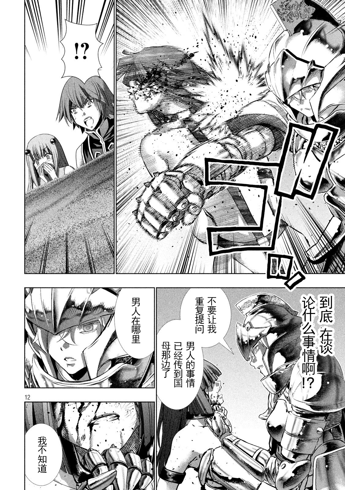 《平行天堂（补档）》漫画 第106集