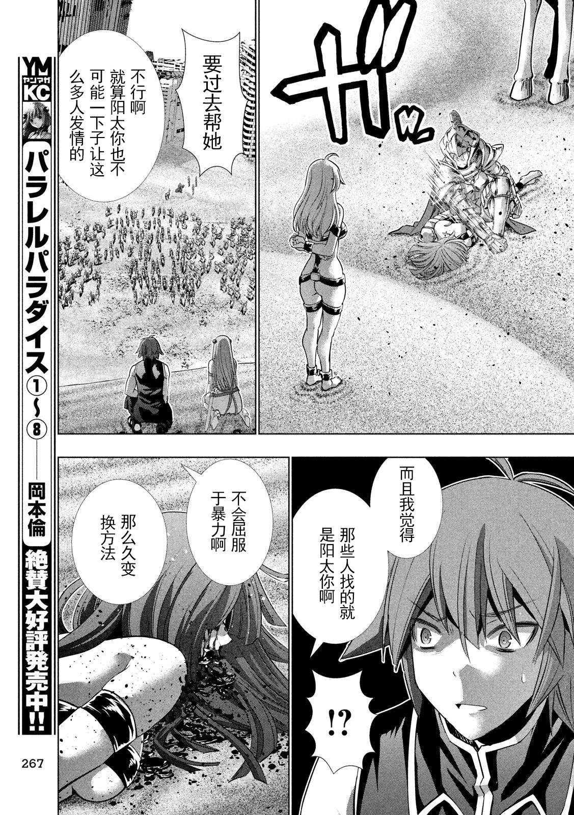 《平行天堂（补档）》漫画 第106集