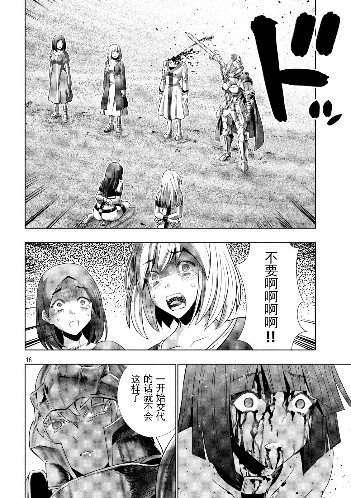 《平行天堂（补档）》漫画 第106集