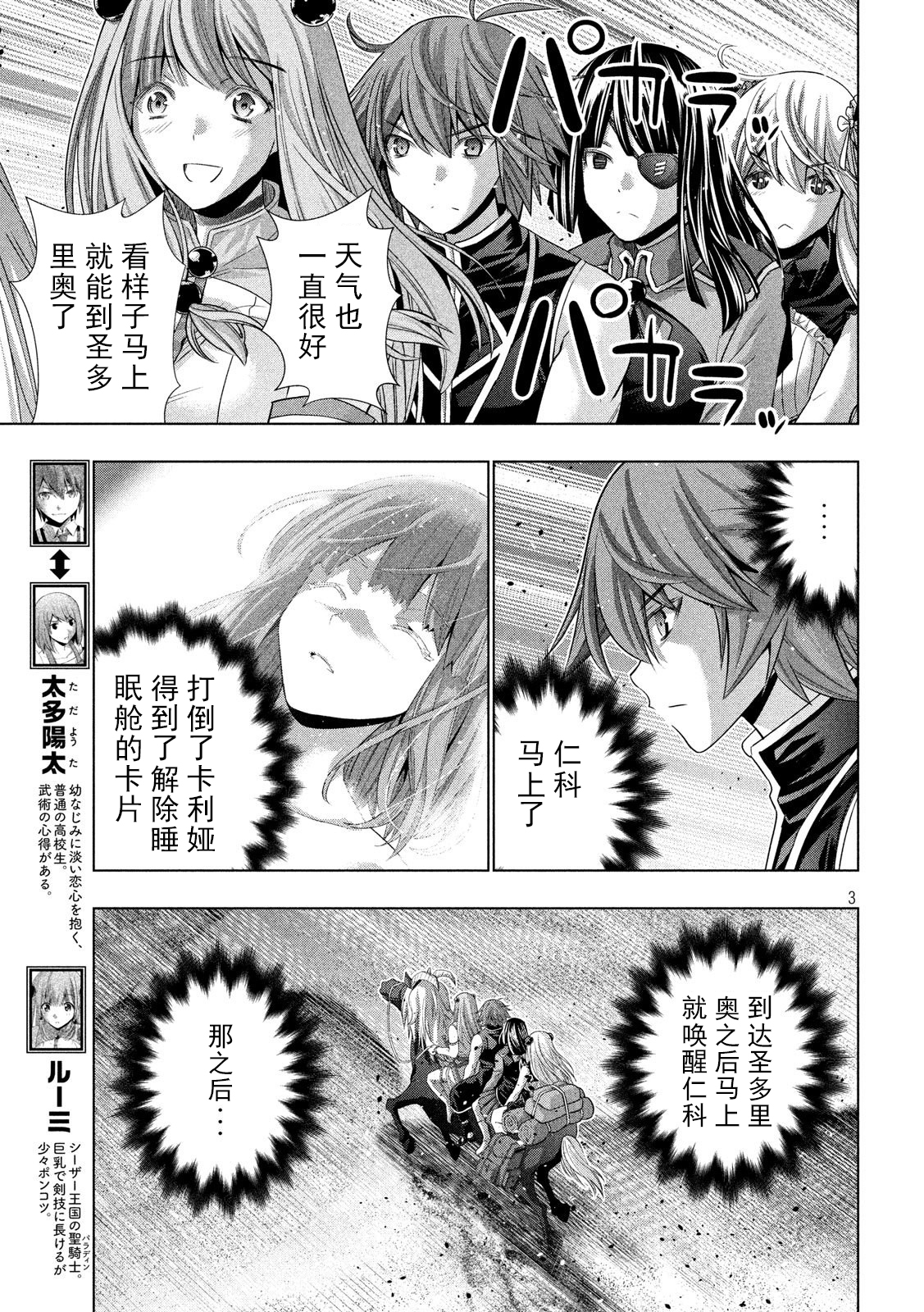《平行天堂（补档）》漫画 第106集