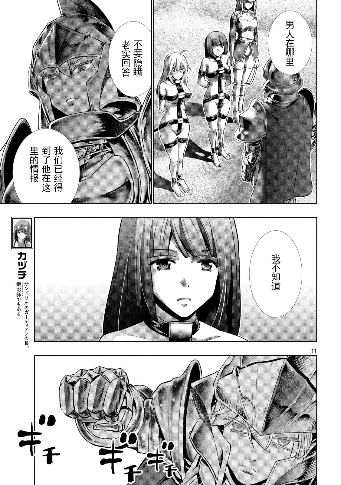 《平行天堂（补档）》漫画 第106集