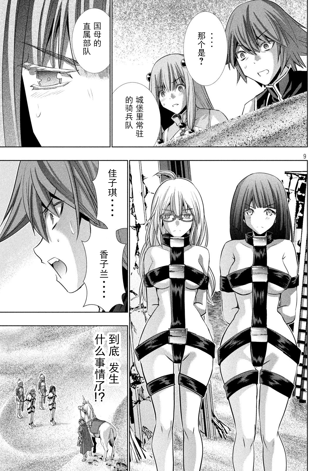 《平行天堂（补档）》漫画 第106集