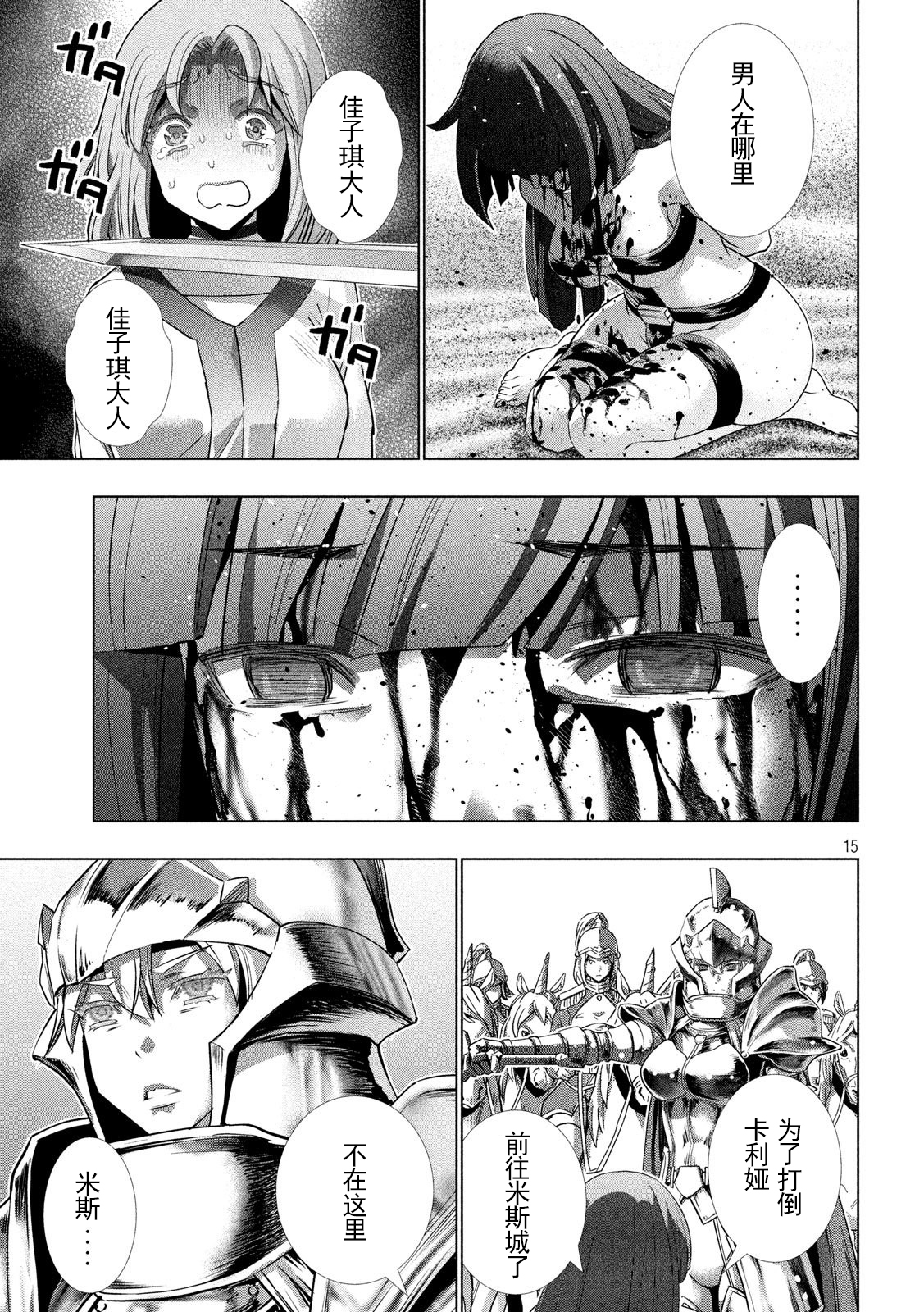 《平行天堂（补档）》漫画 第106集