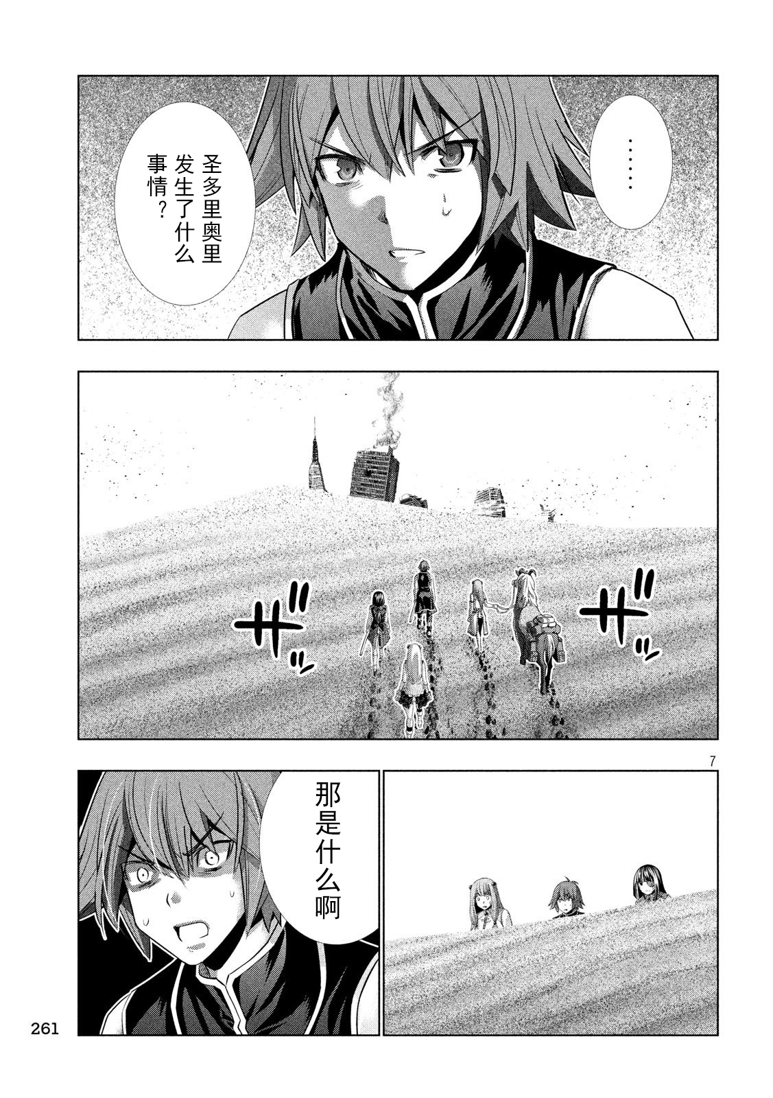 《平行天堂（补档）》漫画 第106集