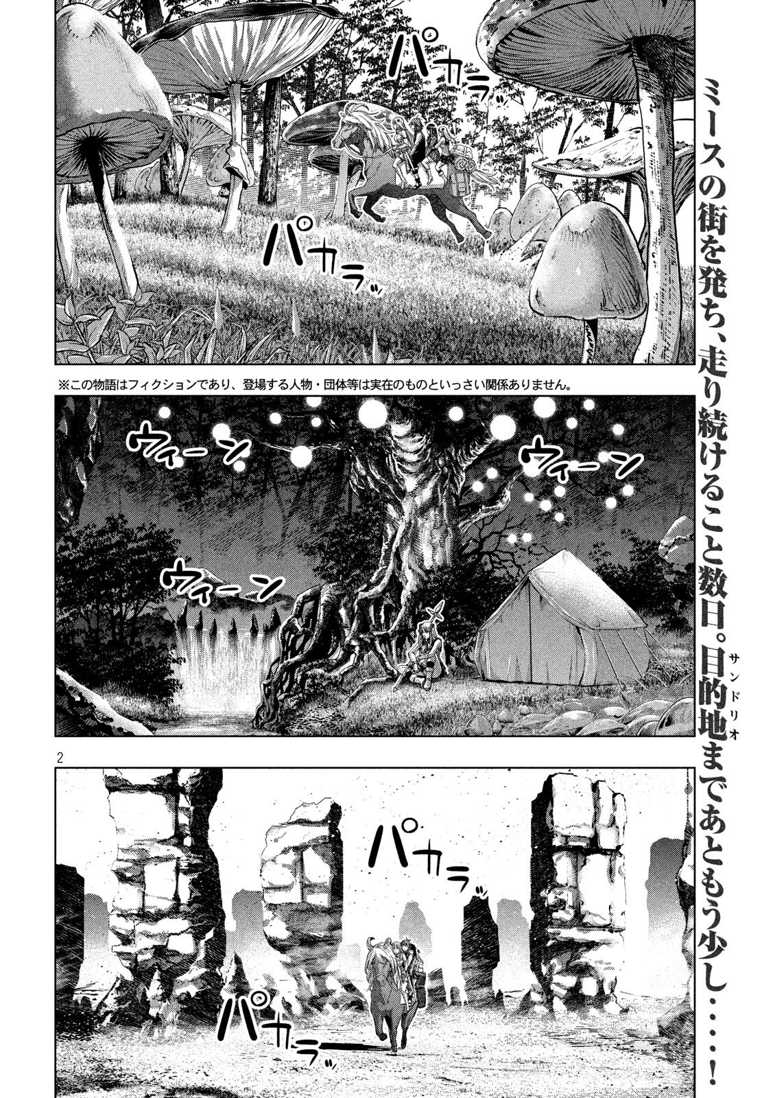 《平行天堂（补档）》漫画 第106集