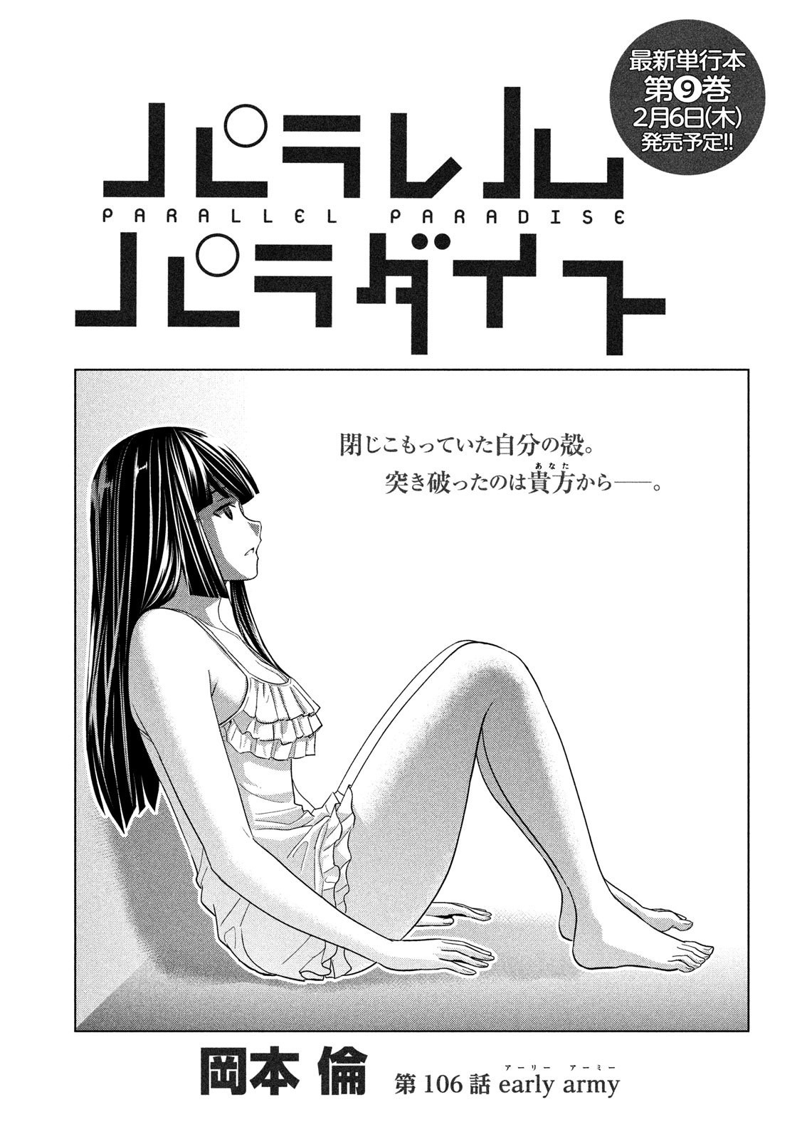 《平行天堂（补档）》漫画 第106集