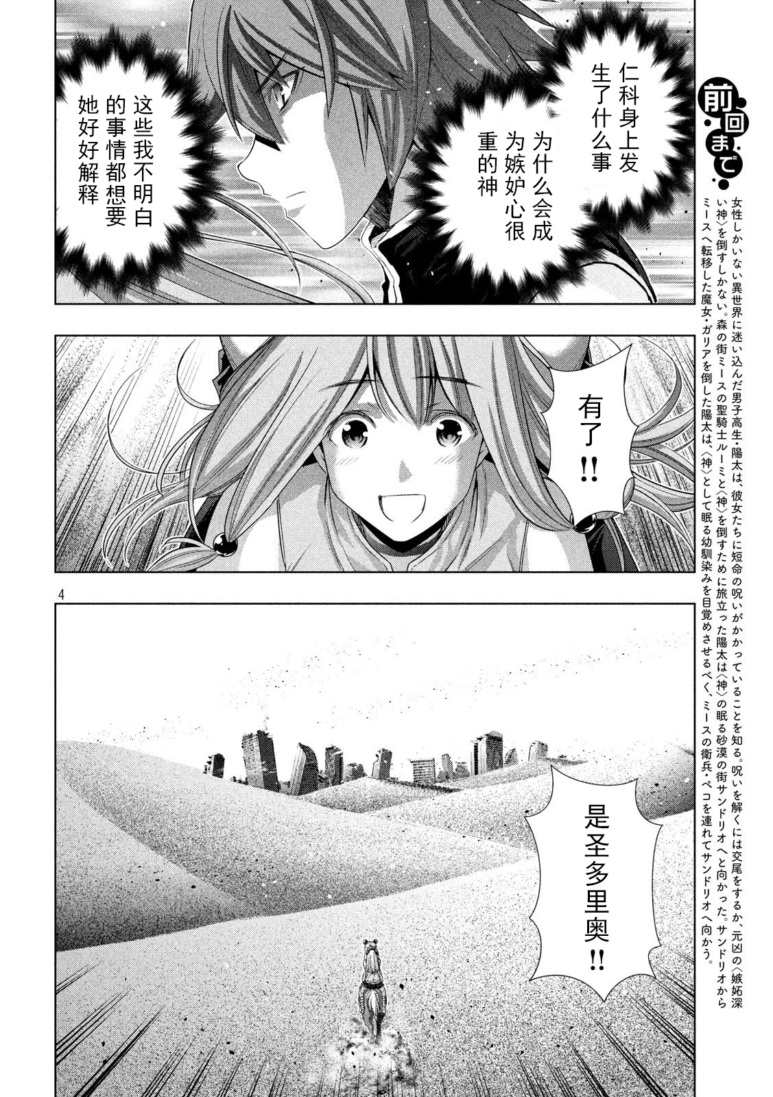 《平行天堂（补档）》漫画 第106集