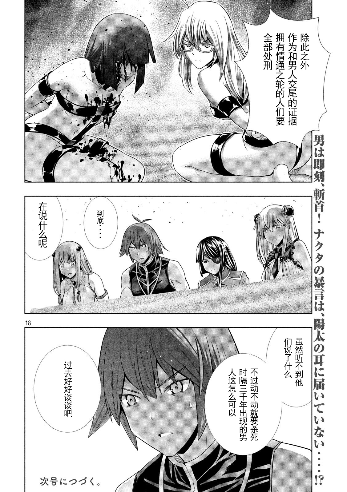 《平行天堂（补档）》漫画 第106集