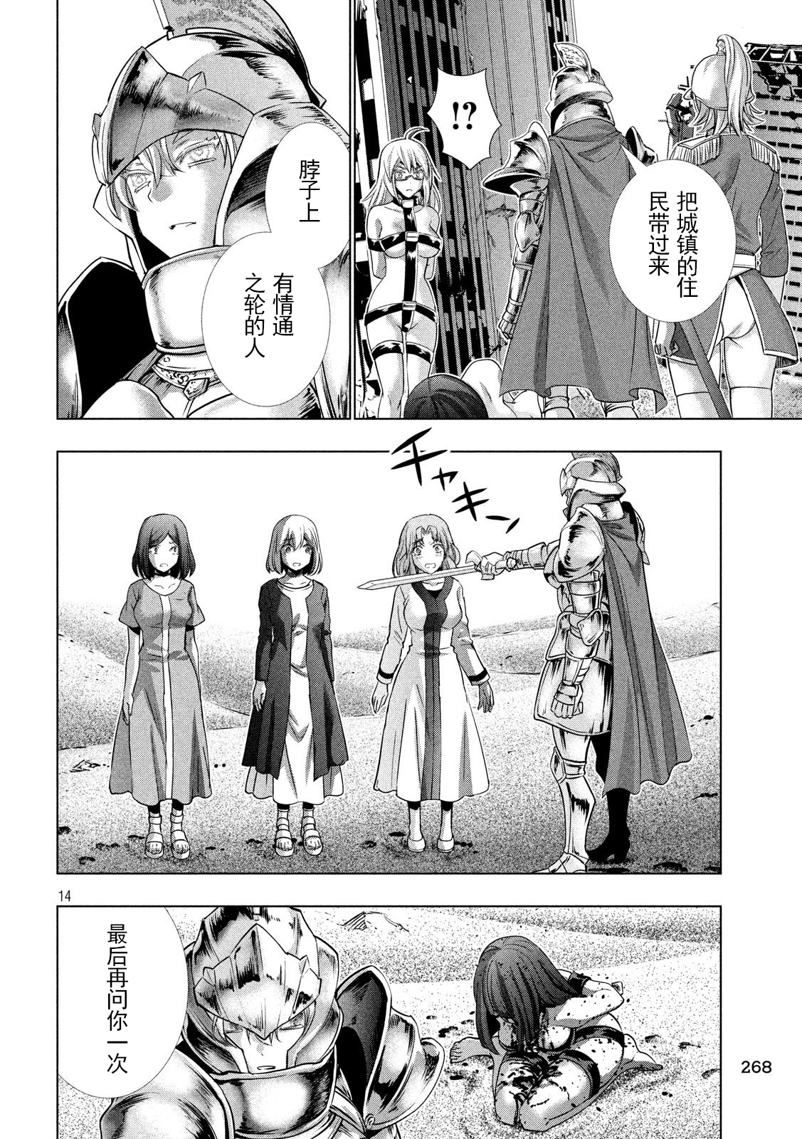 《平行天堂（补档）》漫画 第106集