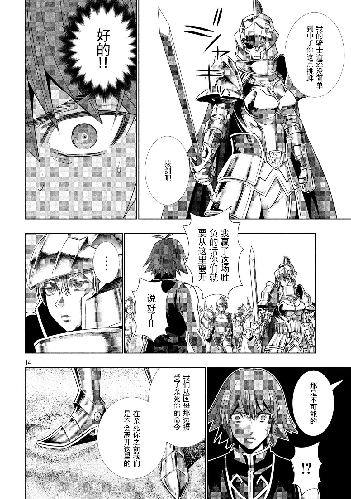 《平行天堂（补档）》漫画 第107集