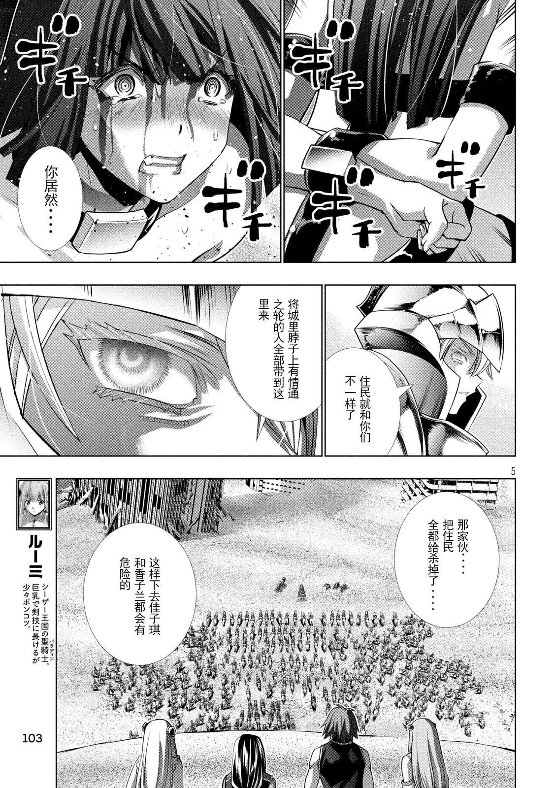 《平行天堂（补档）》漫画 第107集