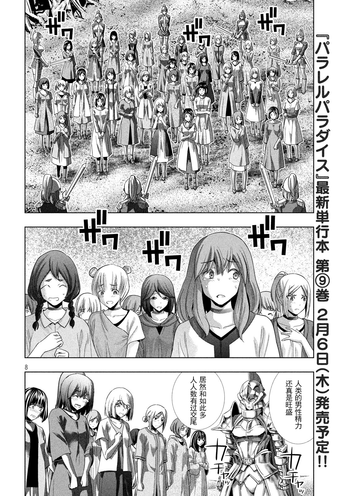 《平行天堂（补档）》漫画 第107集