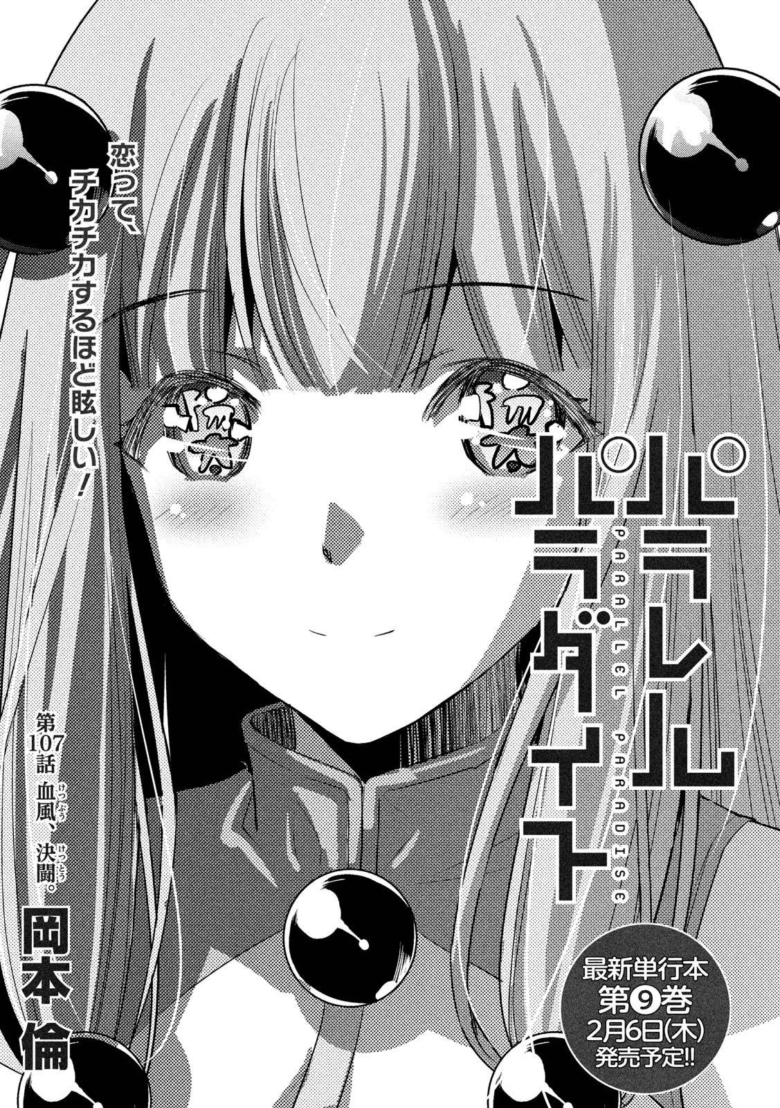 《平行天堂（补档）》漫画 第107集