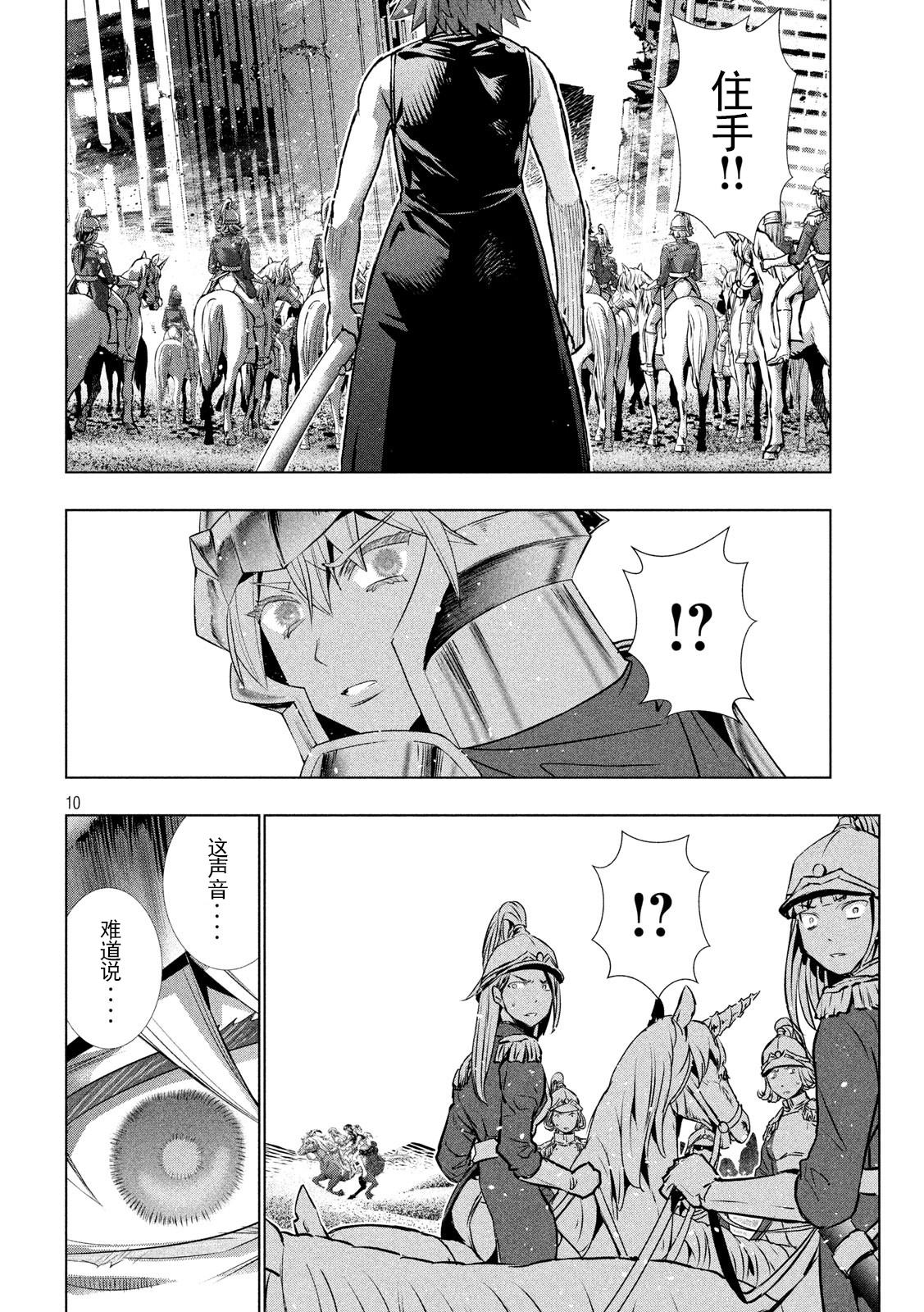 《平行天堂（补档）》漫画 第107集