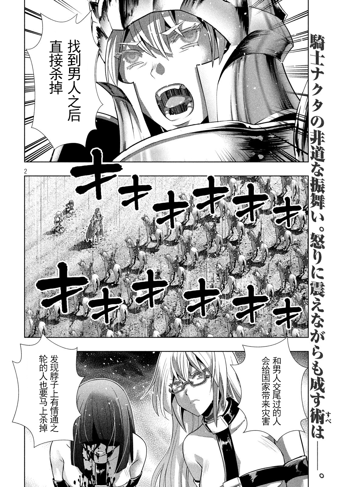 《平行天堂（补档）》漫画 第107集
