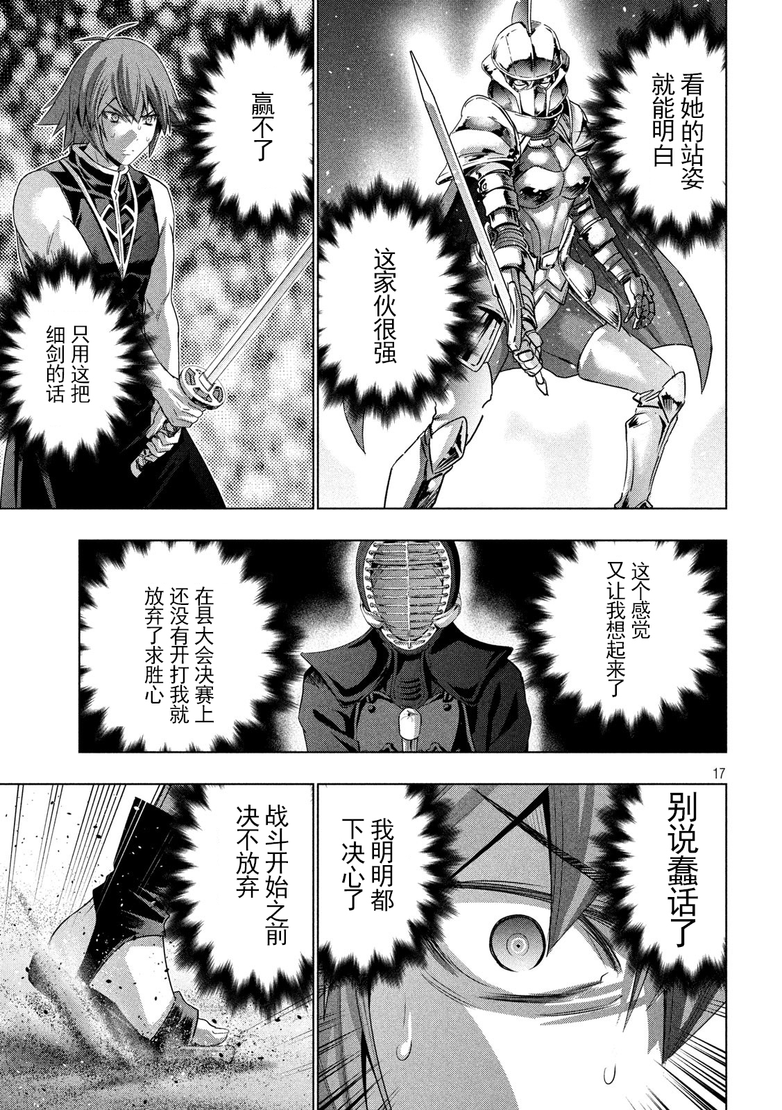 《平行天堂（补档）》漫画 第107集