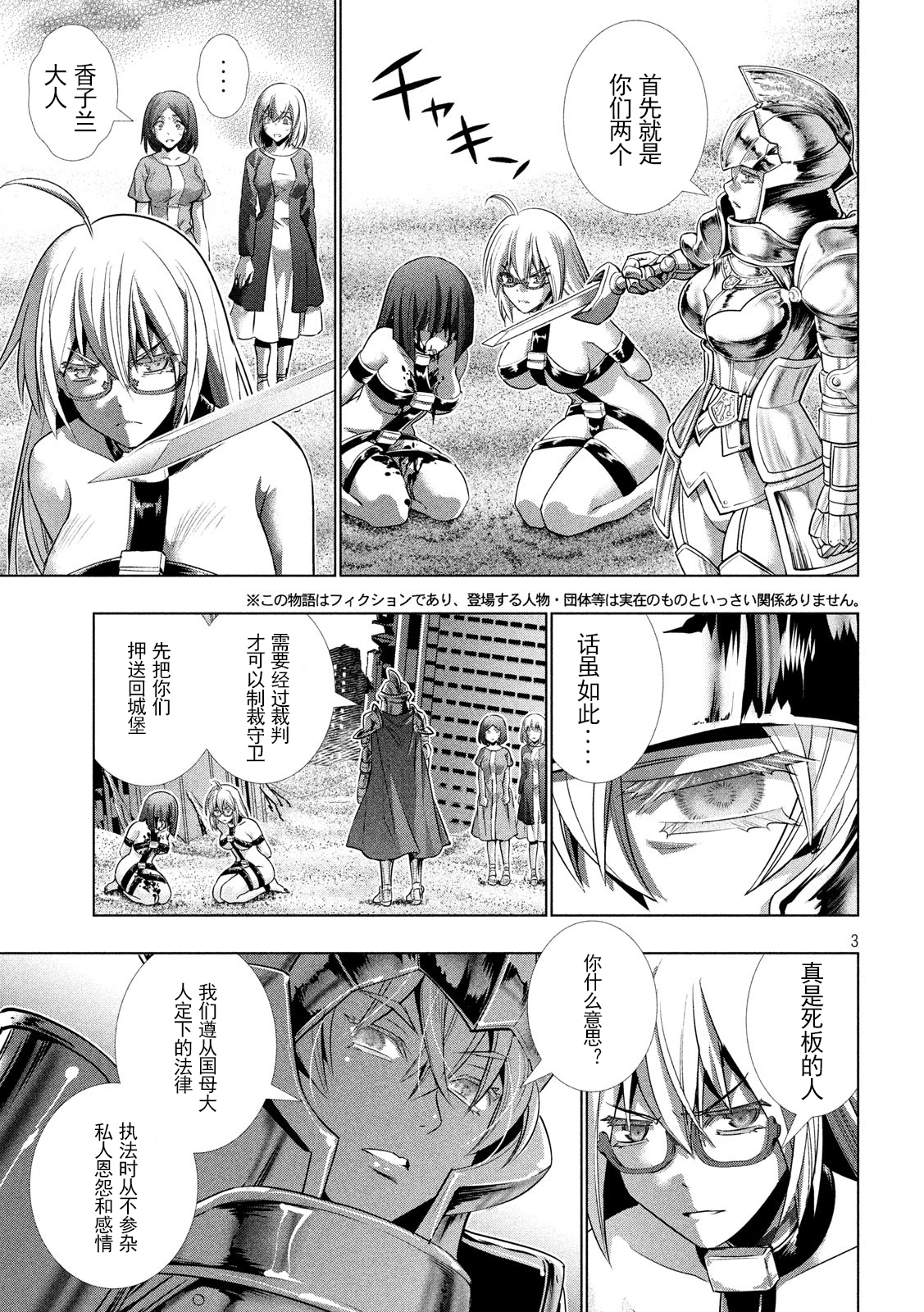 《平行天堂（补档）》漫画 第107集