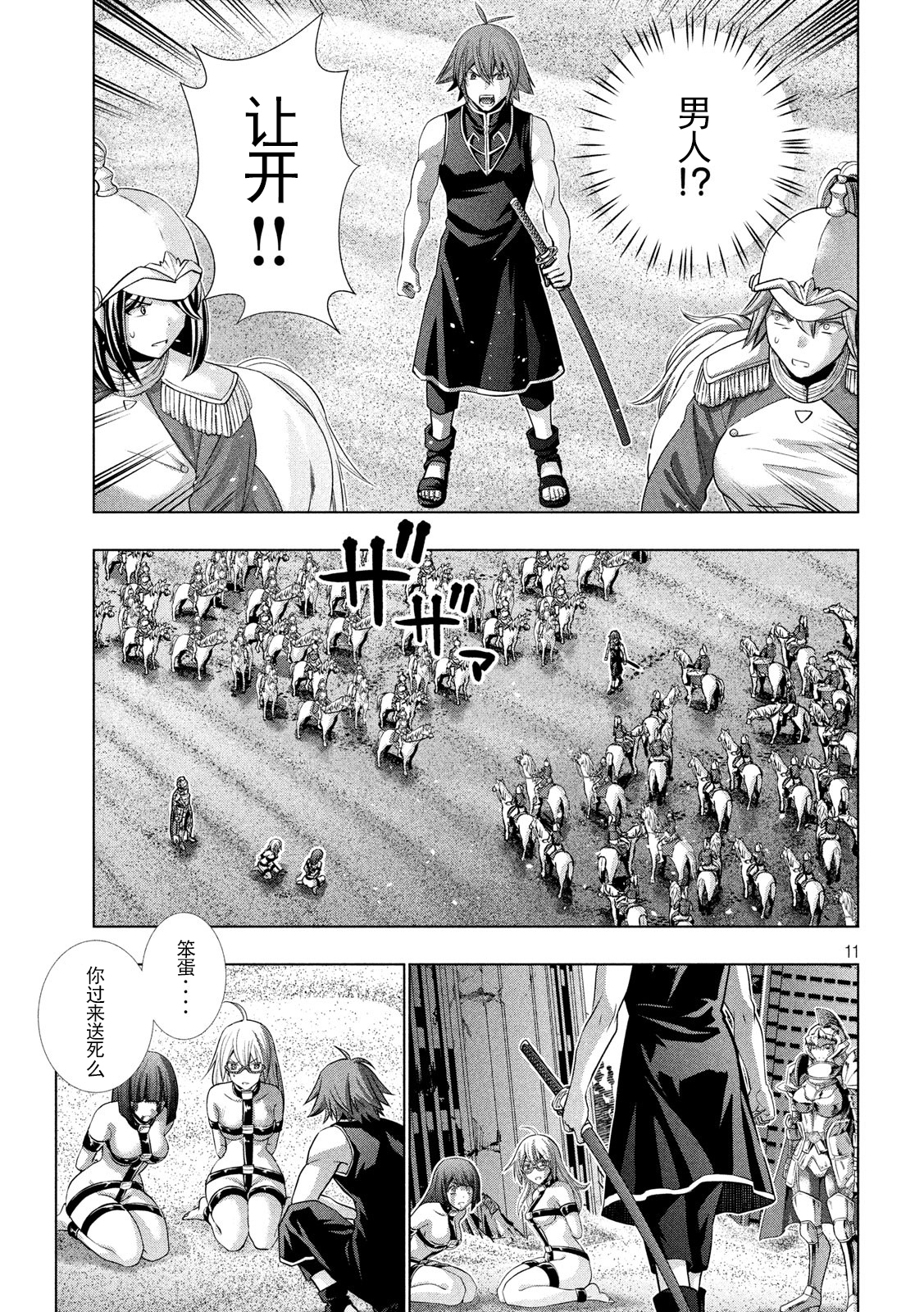 《平行天堂（补档）》漫画 第107集