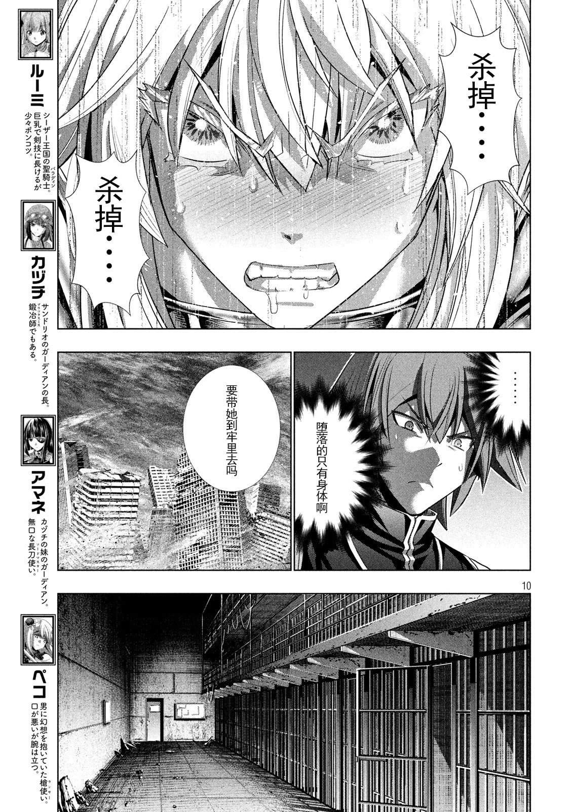 《平行天堂（补档）》漫画 第109集