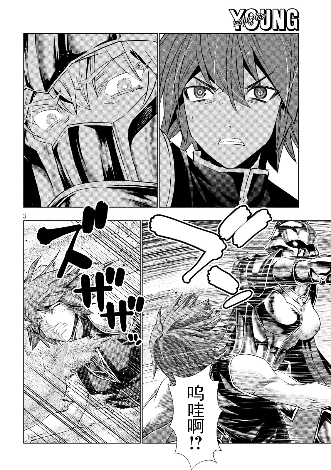 《平行天堂（补档）》漫画 第109集