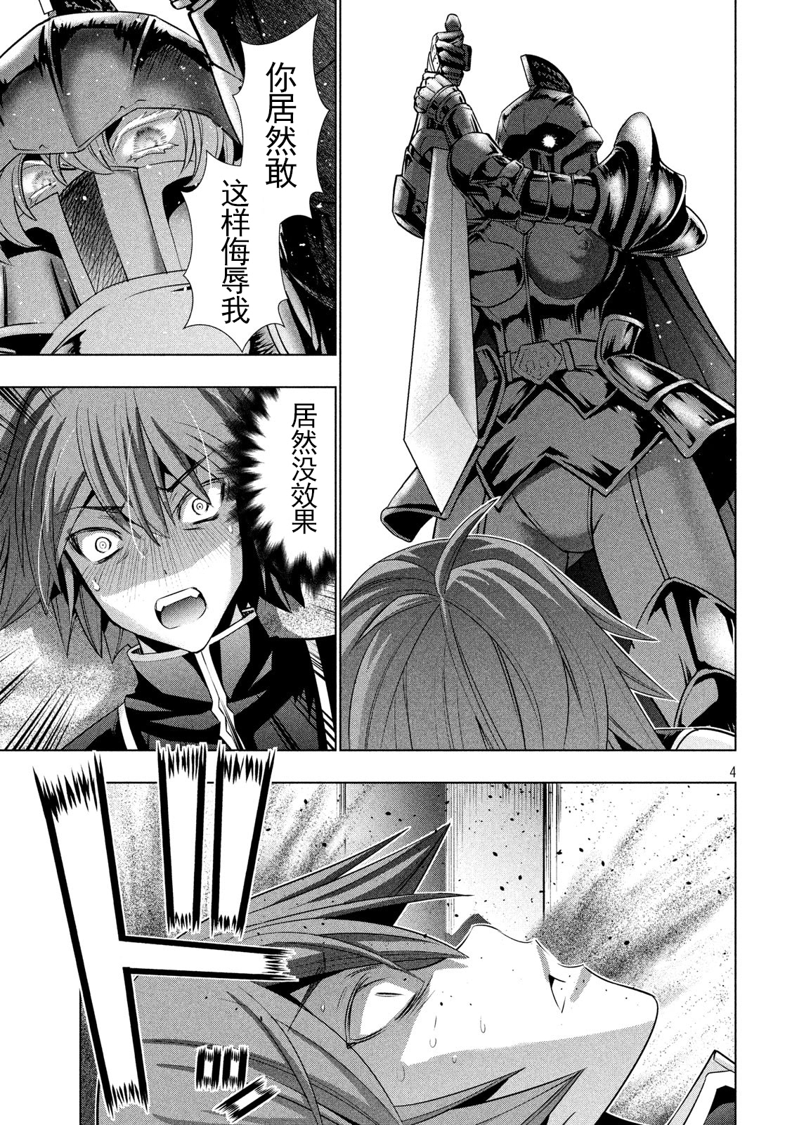 《平行天堂（补档）》漫画 第109集