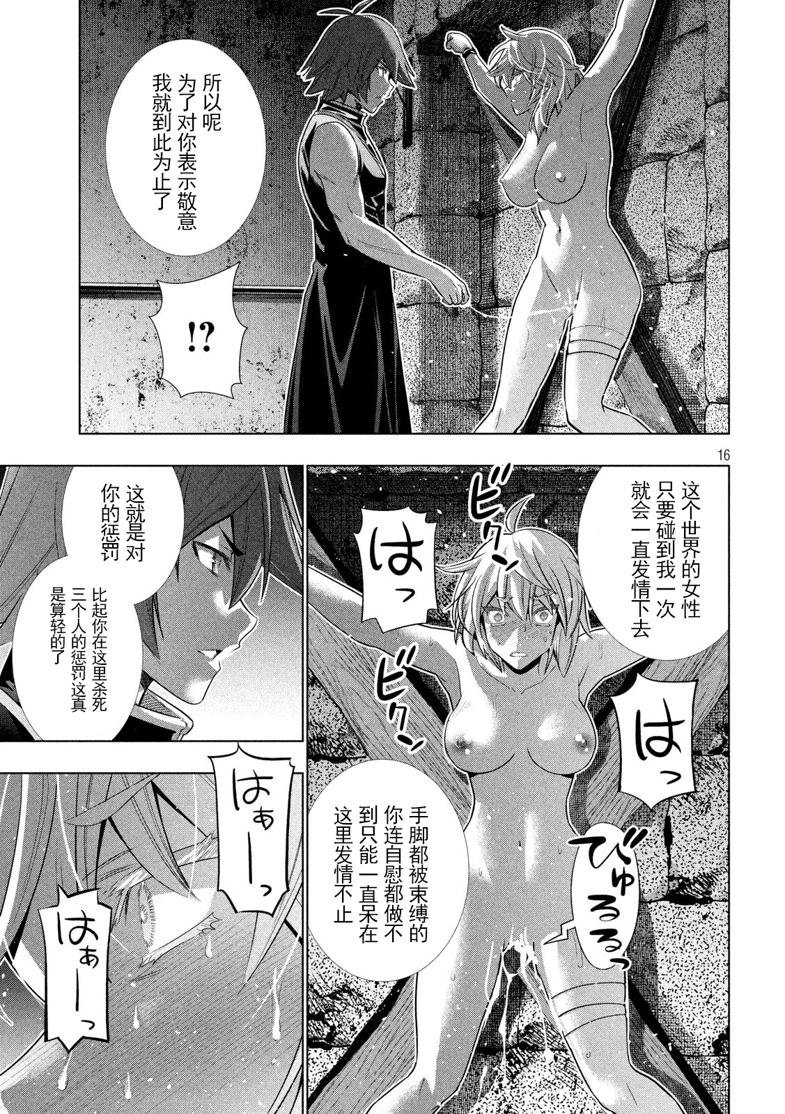 《平行天堂（补档）》漫画 第109集