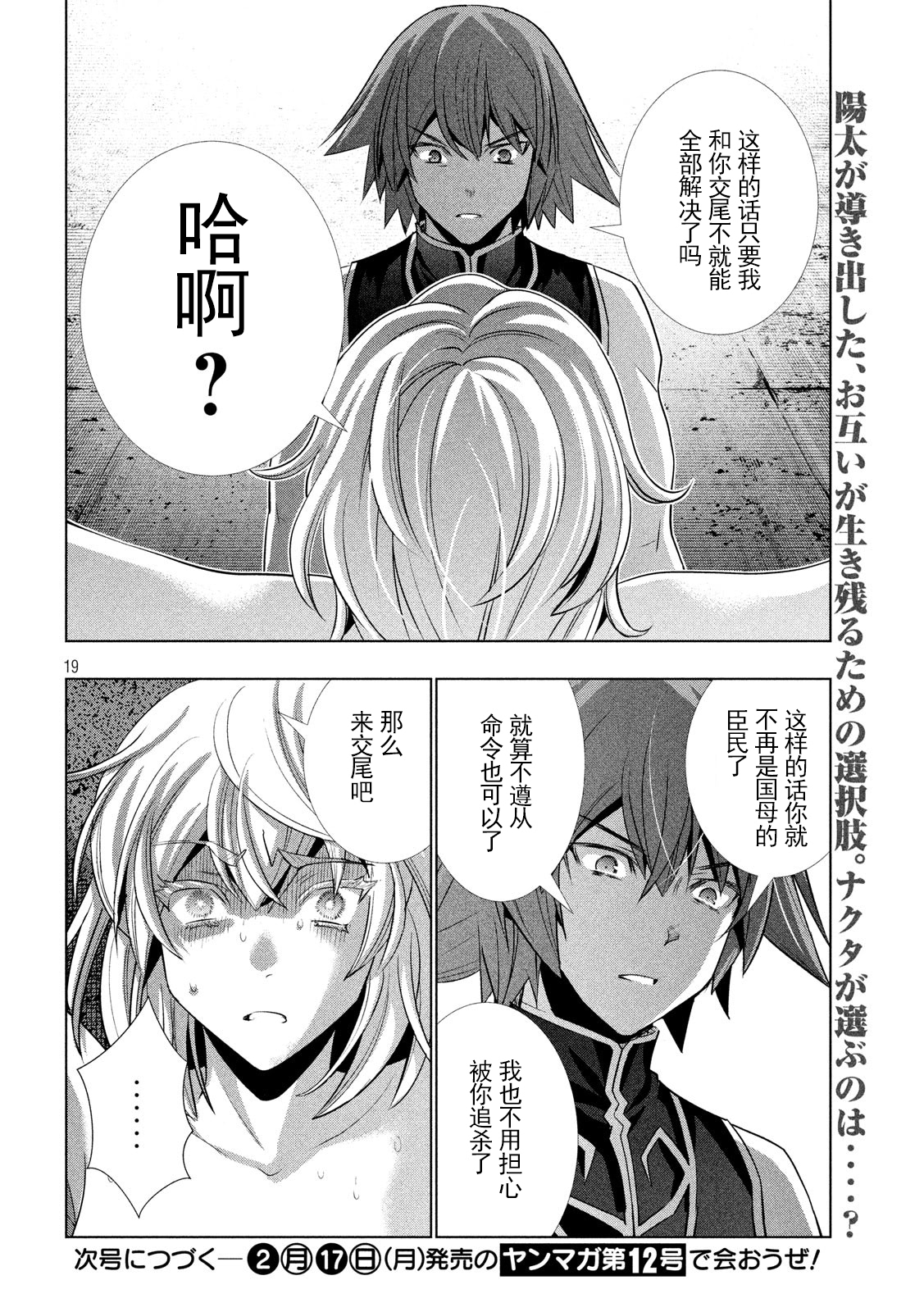 《平行天堂（补档）》漫画 第109集