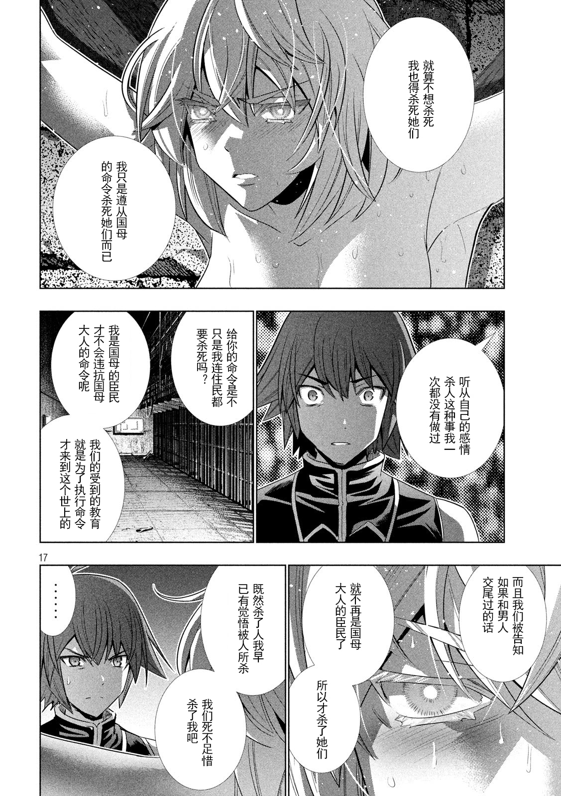 《平行天堂（补档）》漫画 第109集