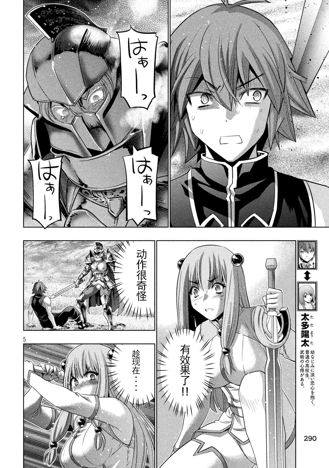 《平行天堂（补档）》漫画 第109集