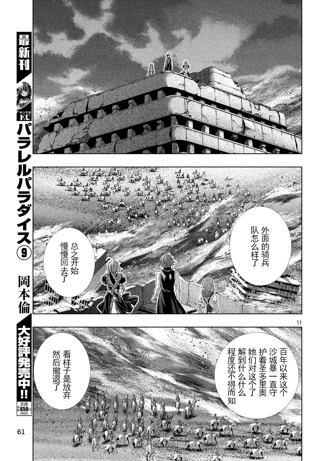 《平行天堂（补档）》漫画 第111集