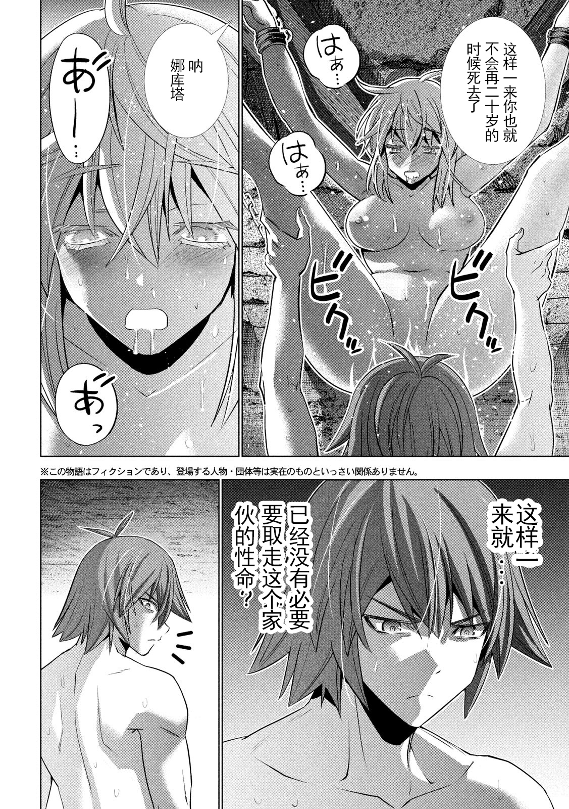 《平行天堂（补档）》漫画 第111集