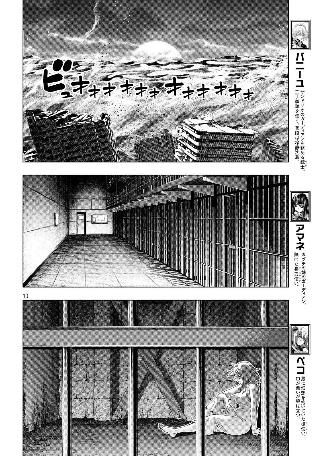 《平行天堂（补档）》漫画 第111集