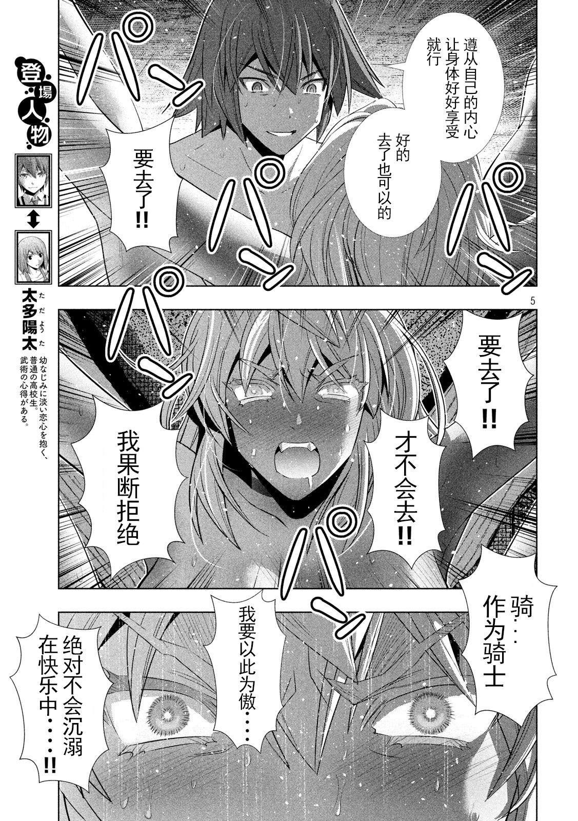 《平行天堂（补档）》漫画 第111集