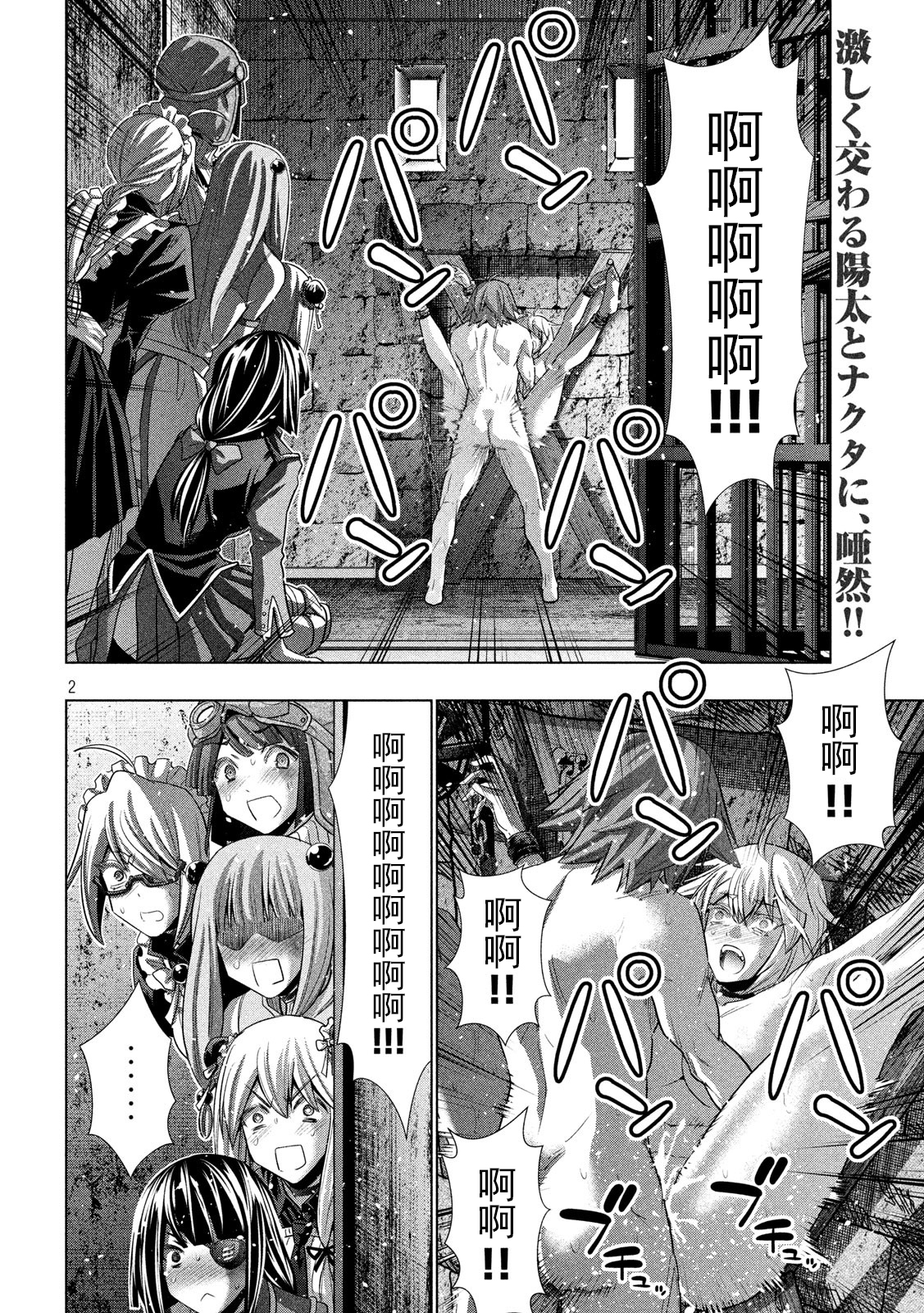 《平行天堂（补档）》漫画 第111集