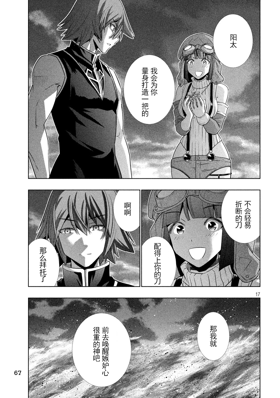 《平行天堂（补档）》漫画 第111集