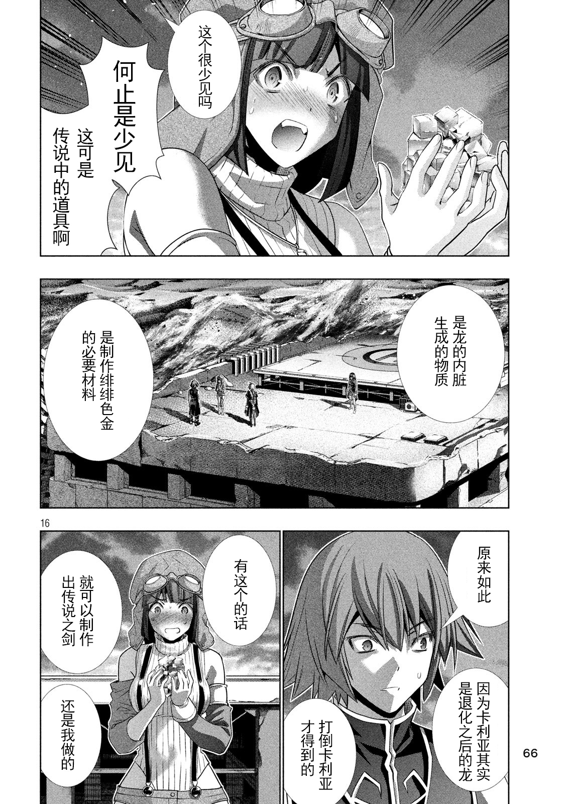 《平行天堂（补档）》漫画 第111集